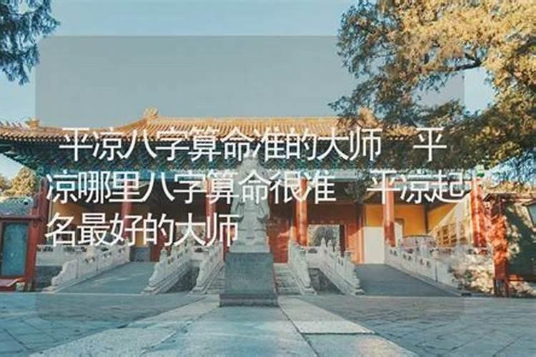 平凉哪里有风水大师学校？