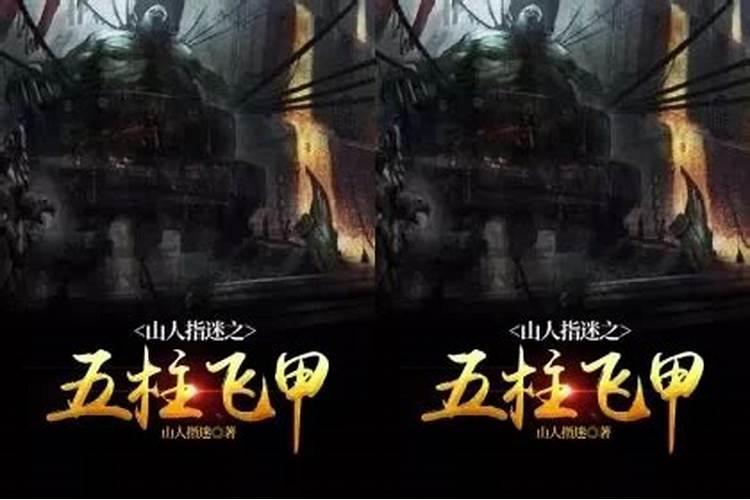 高质量的玄学风水小说