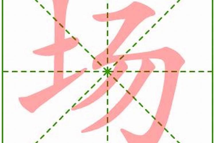 屋场的拼音狐屋场的拼音是什么