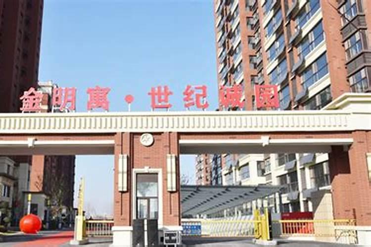 临沭世纪诚园风水怎么样