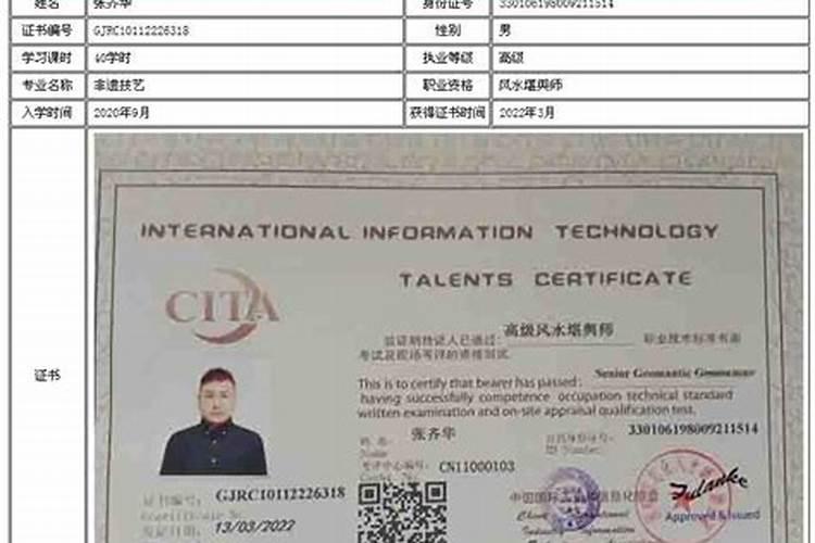 堪舆风水师职称是什么级别？