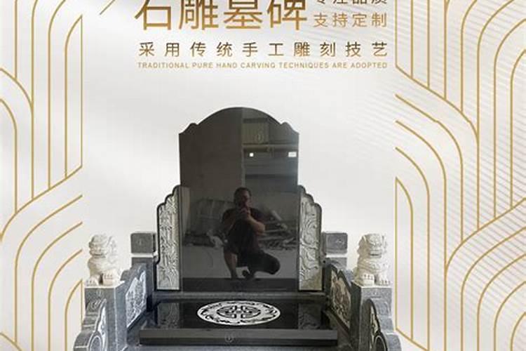 墓地立碑有什么讲究？