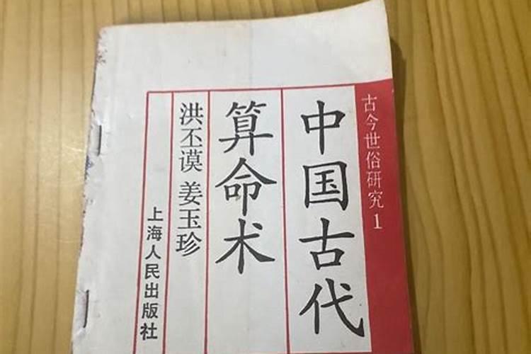 中国古代算命