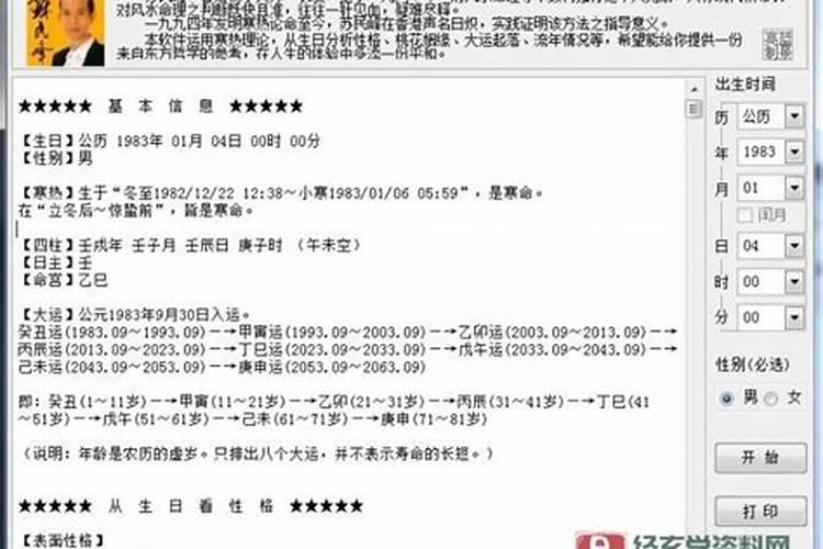 苏民峰个人资料