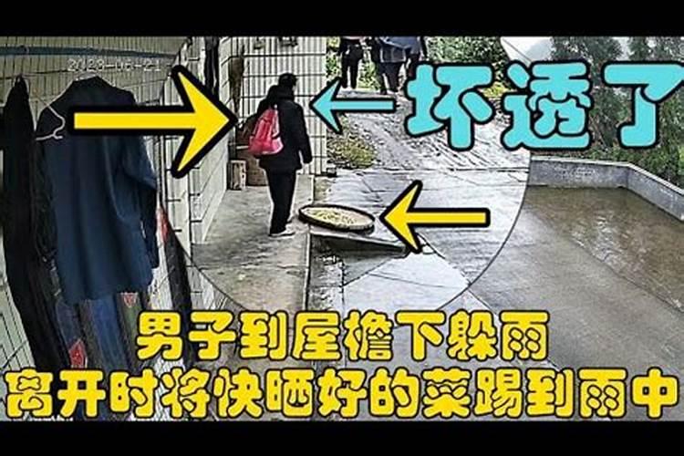 风水师到屋檐下躲雨好吗？