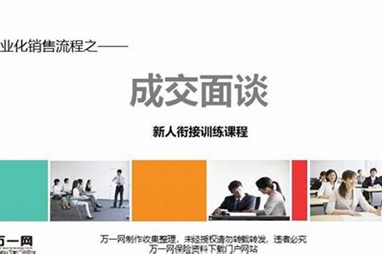 成交面谈前需要做哪些方面的准备？