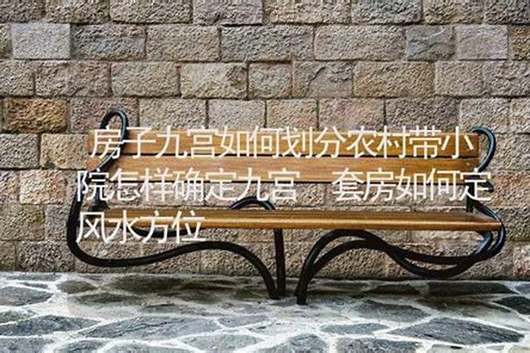房子如何定阴阳？