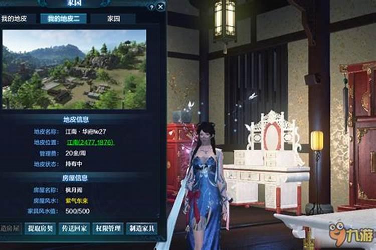天刀房屋怎么能看风水？