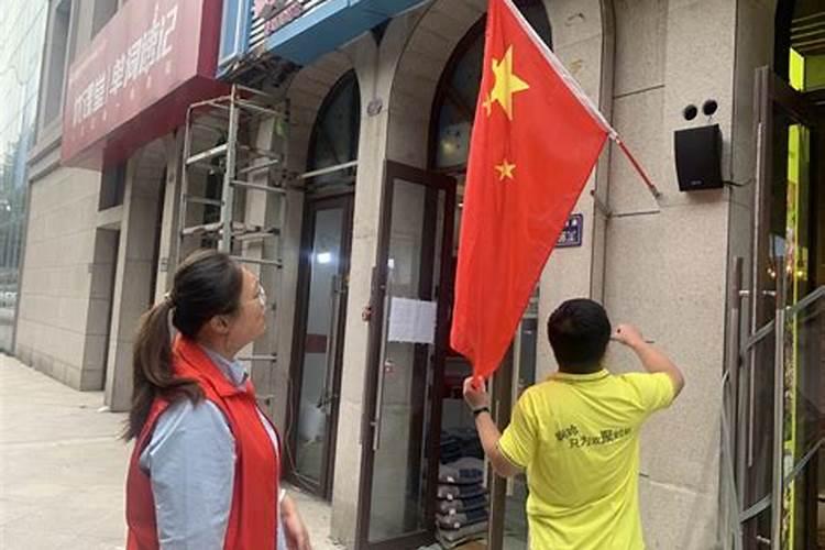 我家对门竖了一旗杆挂着国旗对我家好吗？