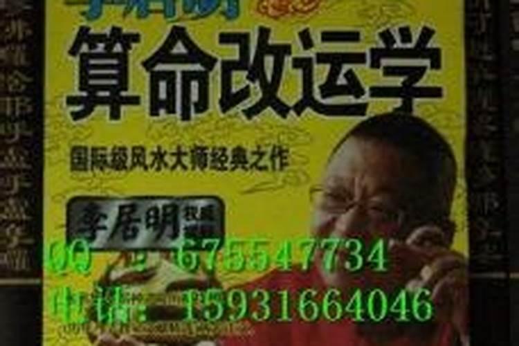 香港李居明大师的著作有哪些,要全!？