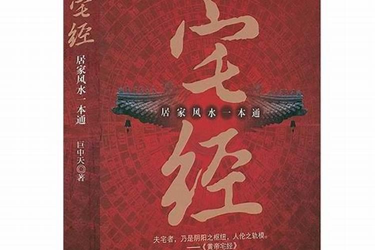 宅经居家风水一本通作者简介