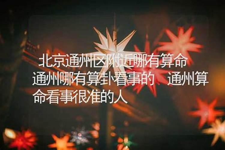 附近哪里有算命很准的人？