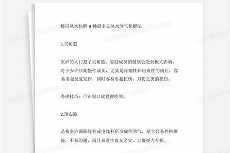 楼层风水化解办法？
