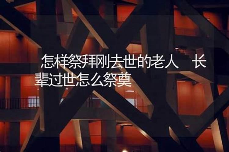 老人过世怎么看风水？