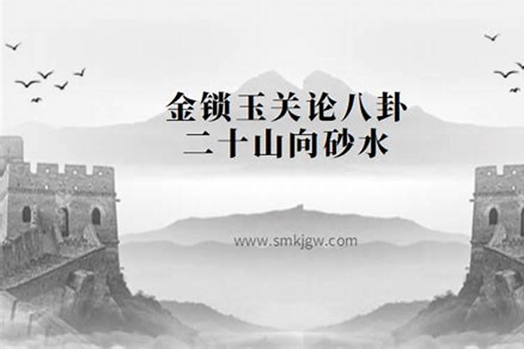 谁为金锁玉关风水做出的贡献最大？