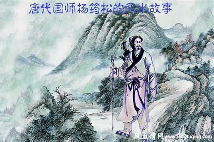 名人风水之杨筠松的风水故事