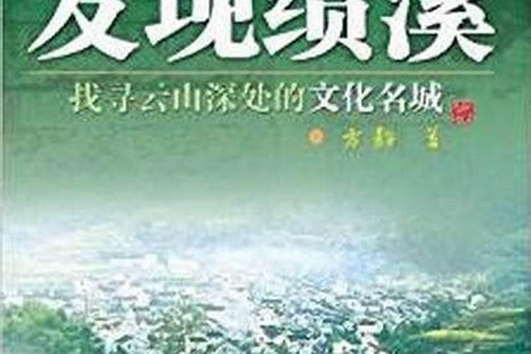发现绩溪找寻云山深处的文化名城目录