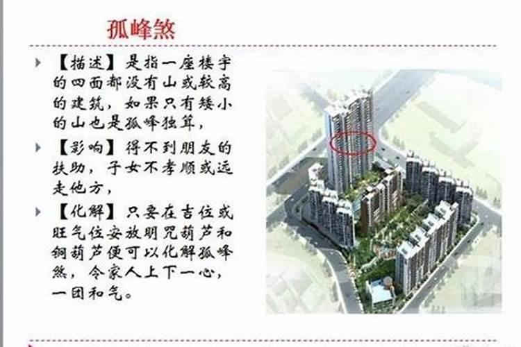孤煞是什么意思？