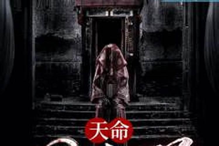 天命风水师小蝶是谁？