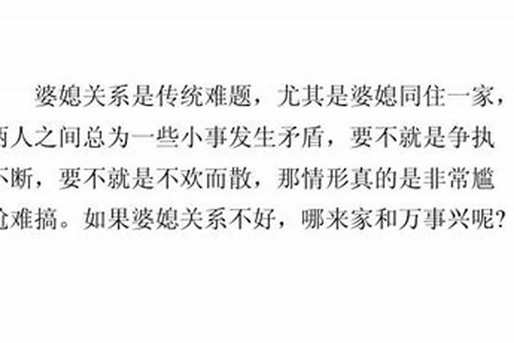 家居风水与婆媳关系