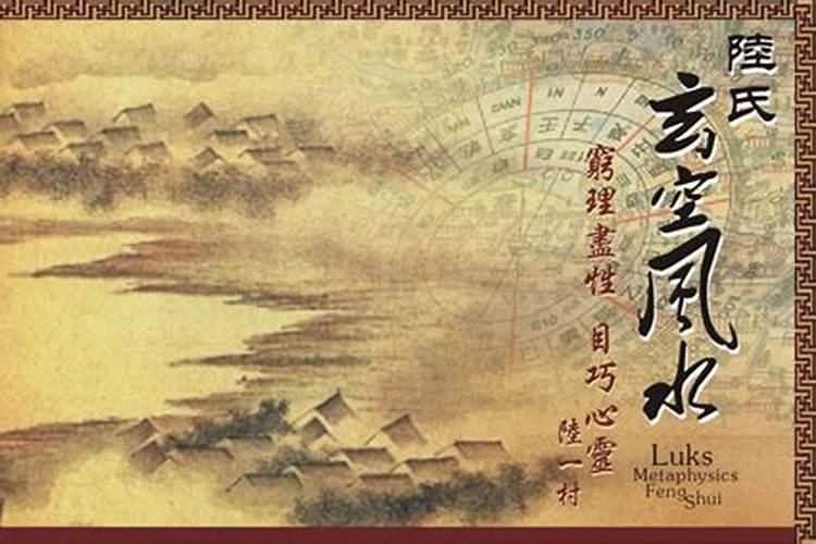 玄空地理风水