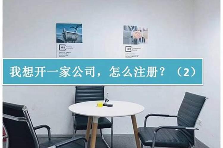 我想开一家关于看风水起名的公司,不知现在法律上面有没有针对这方面的。？