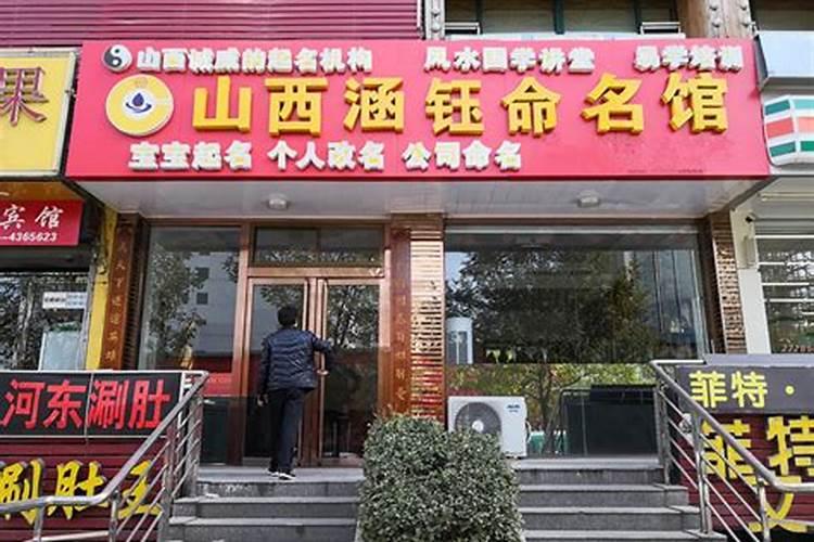 山西涵钰命名公司张志华大师骗人吗？