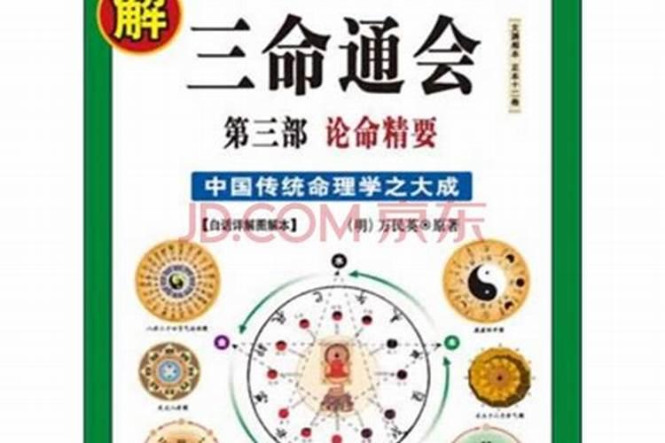 三命汇通