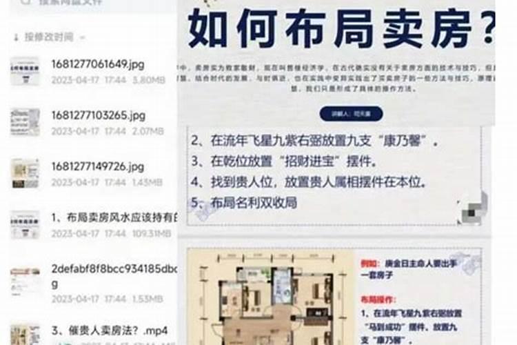 卖房怎样风水布局好卖？