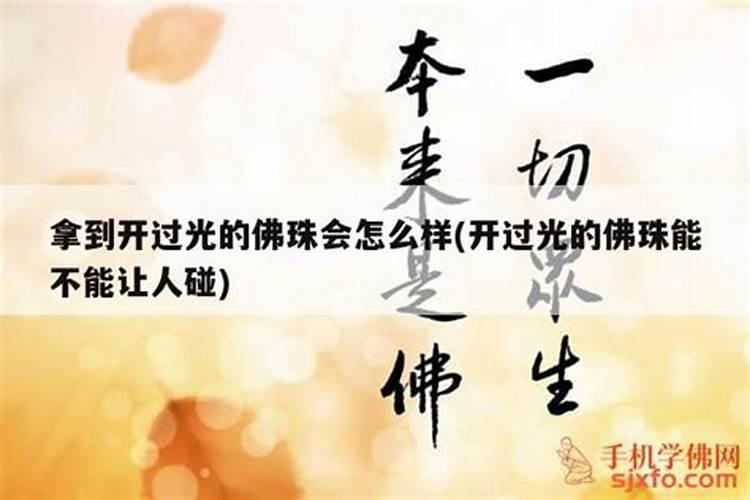 想请教一下风水大师杨晤老师,佛像放在乾位,背墙而坐西向东好不好pp佛菩萨是大成就者，大慈大悲，法力无边，如需供奉摆放，不需要选日子、挑时辰、看风水、定方向的，“一佛破万煞”，不受限制的。因此，方位朝向其实无需讲究的，你觉得摆的庄严就好；时辰也不需要挑选的，恭恭敬敬，哪一刻都是好时辰，所谓“心诚则灵”，就是这个意思。至于民间盛传的那些讲究时辰、方位的说法pph3ext2、请风水大师看看我的店铺门直冲一条路,怎么破？