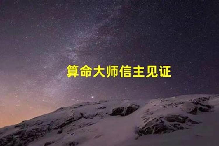 一个算命大师信主的见证视频,女主会看风水算卦的文