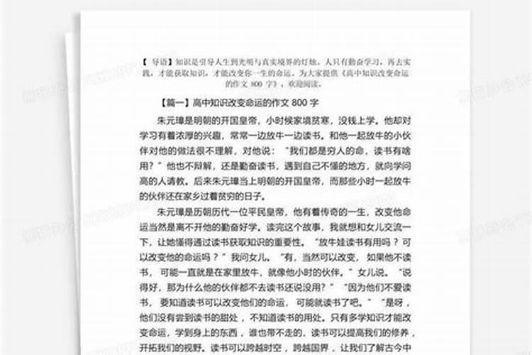 求一篇“学习改变命运”的作文,600字到800字。给分啊!!!