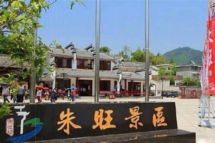 宣城旌德朱旺村景区怎么样？