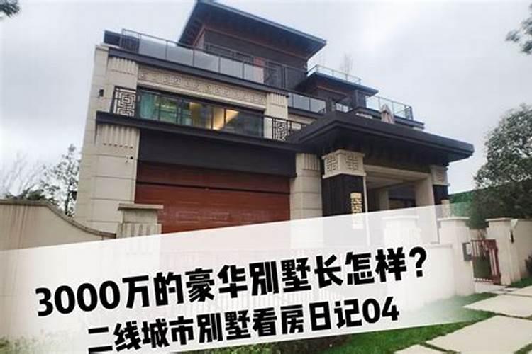 二线城市别墅风水怎么样？