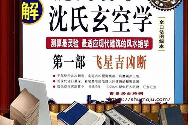 图解沈氏玄空学内容简介
