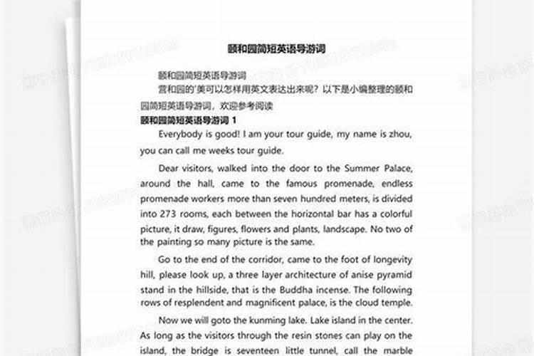 简短导游词