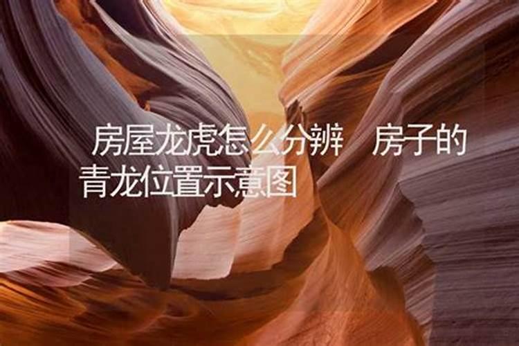 房子阴阳如何区分？