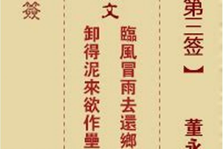 求观音灵签第七十三签解签