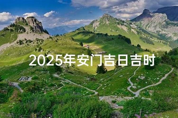 安装大门选单日还是双日？