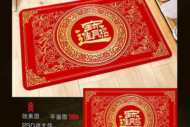 招财进宝的门垫地垫,想放在屋里,一进门的门口位置。请问一下大师,字体。