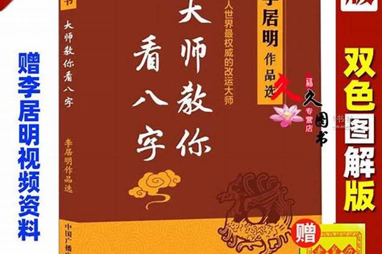 李居明基本信息
