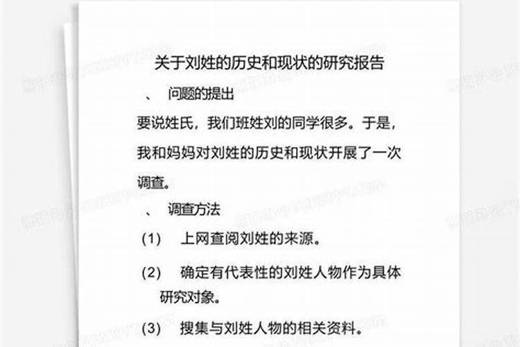 关于刘氏的历史