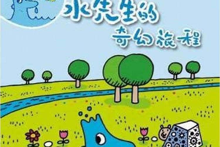 关于水的一本书