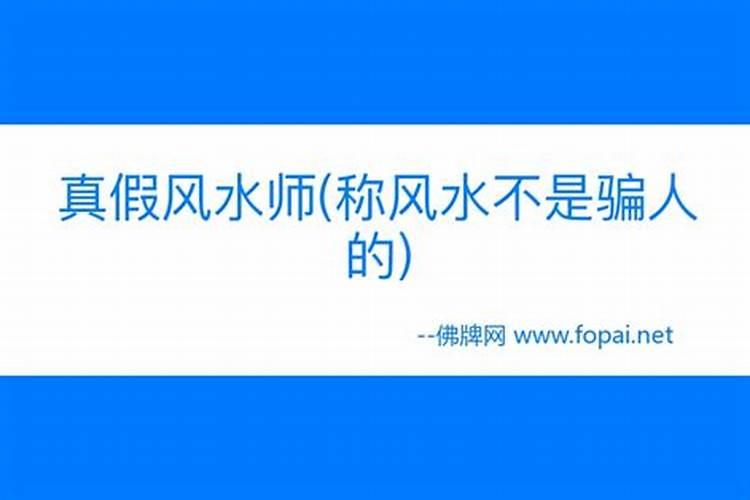 林意河风水师是骗子吗？