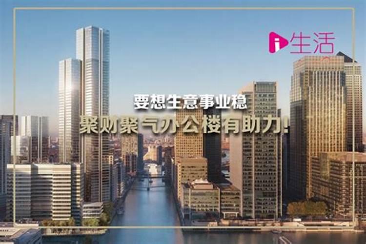 宅吉即人荣写字楼如何聚气聚财？