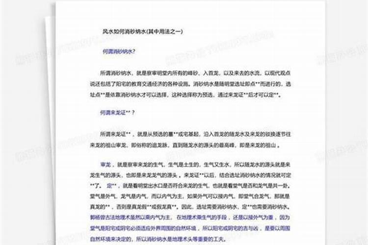 风水怎样消砂纳水？