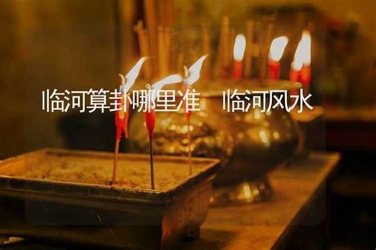 谁知道德州那家算卦的准啊急求、？