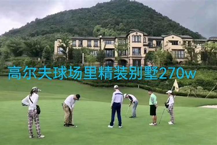 房子下做球场风水好吗？