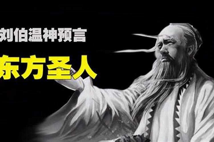 刘伯温的预言有那么准吗刘伯温预言崇祯帝之死是真的吗？