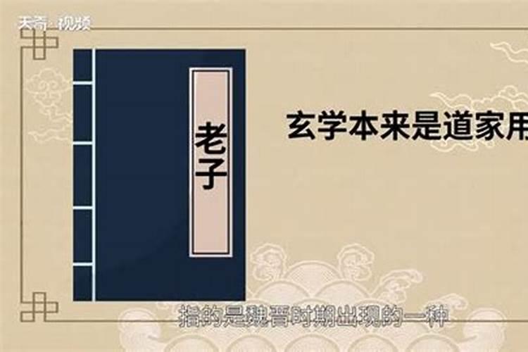 玄学,有什么讲究？